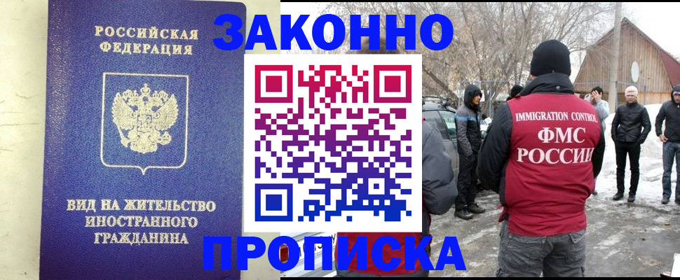 прописка законно в Дубовке