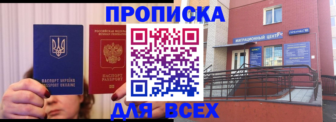 прописка штамп в Дубовке